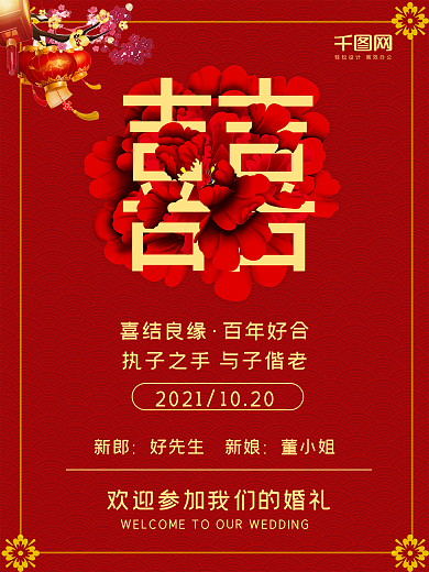 婚礼喜庆商业海报