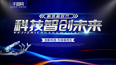 简约蓝色企业展板科技宣传展板psd