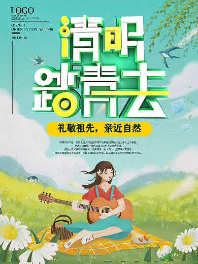 简约清明节春游踏青节日海报