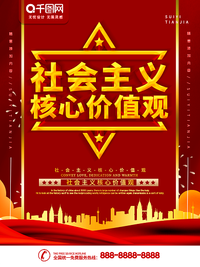 社会主义核心价值观图片