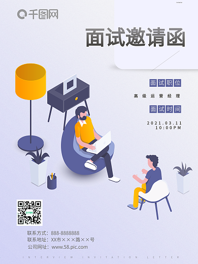 面试邀请函矢量插画海报