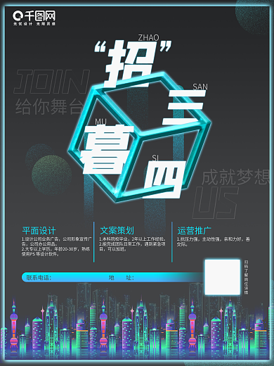 金三银四招聘海报