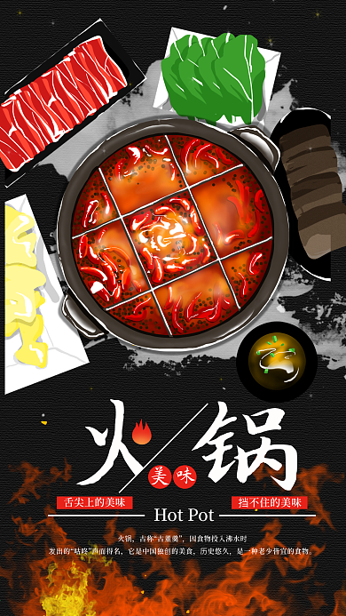 生鲜火锅手机海报配图
