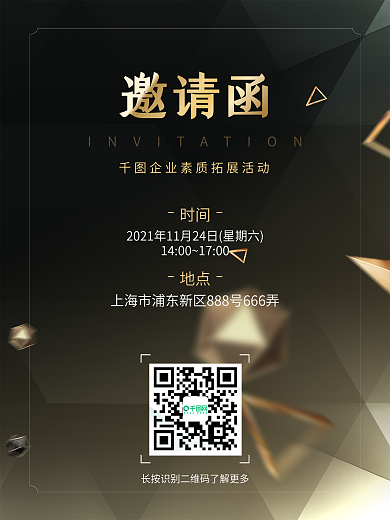 黑金风几何图形团队活动邀请函海报