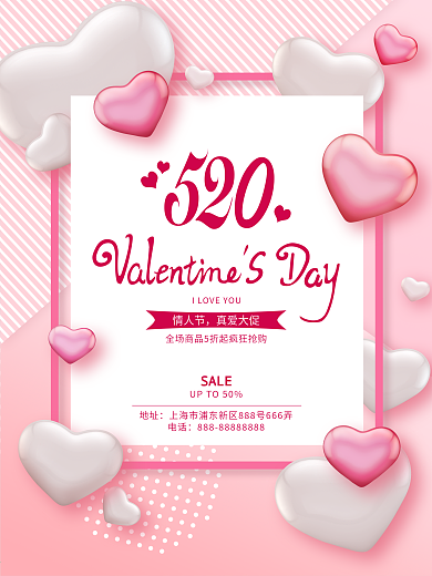 520情人节海报设计