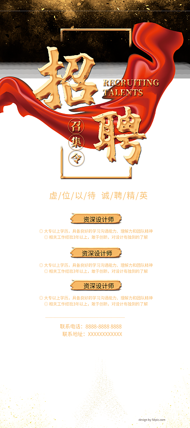 大气黑金招聘展架广告