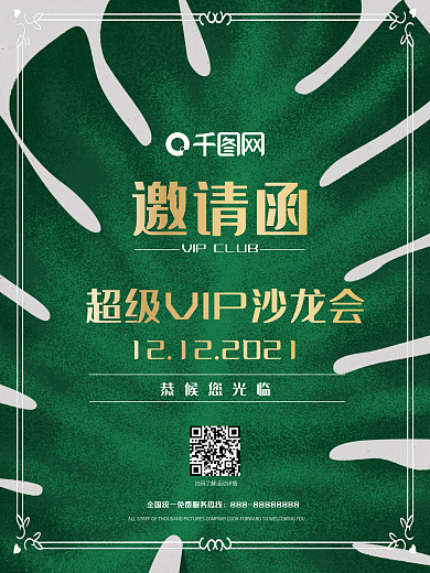 优雅小清新风格邀请函海报