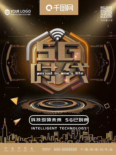 5G高速网络时代通讯黑金海报