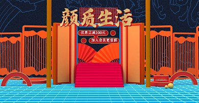 原创颜质生活国潮仿古活动促销banner