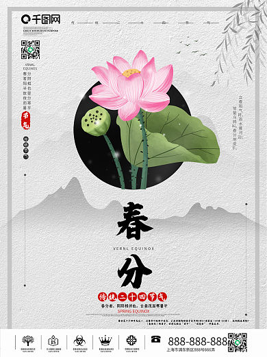 创意简约风格二十四节气春分户外海报