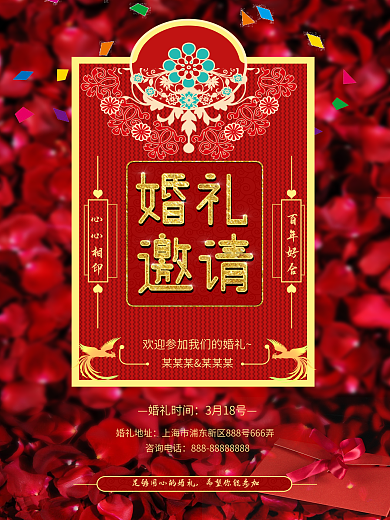 婚礼结婚婚礼浪漫请柬邀请函玫瑰