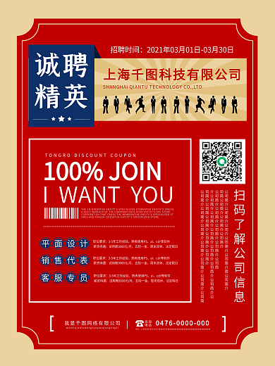 招聘简约创意海报