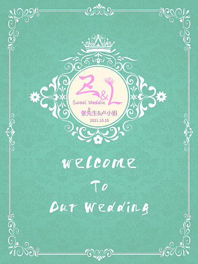 婚庆迎宾水牌图片