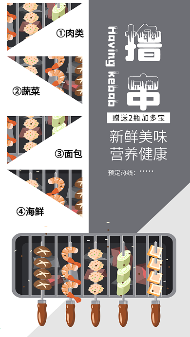 烧烤撸串烤肉BBQ烧烤菜单插画美食海报
