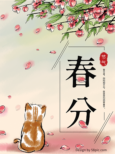 原创水墨彩绘春分节气海报