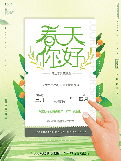 原创手绘春天你好四月你好车票旅途创意广告