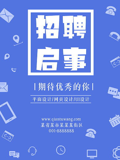 招聘海报期待优秀的你