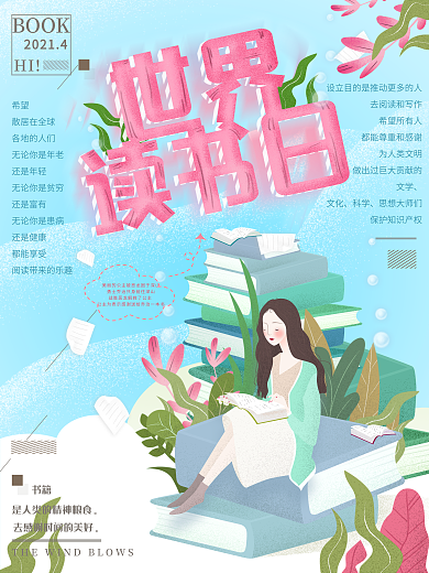 世界读书日清新读书节日海报