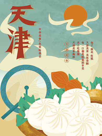 国潮城市名小吃美食天津美食包子麻花海报
