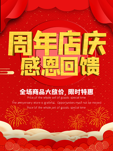 红色高端大气简约公司周年庆感恩回馈海报