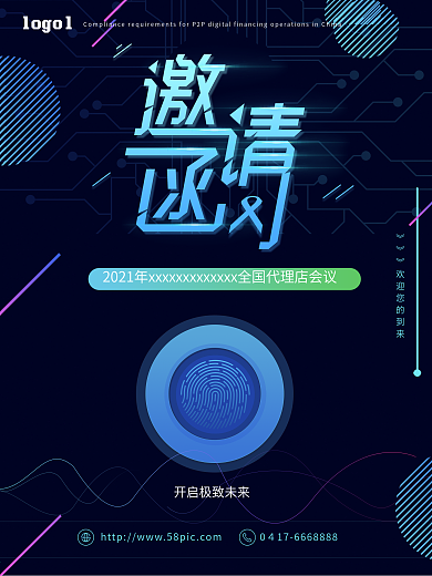 电子邀请函封面