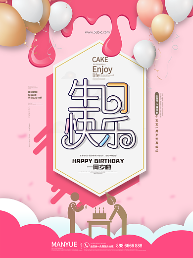 原创海报生日快乐海报生日宴海报宝宝过生日
