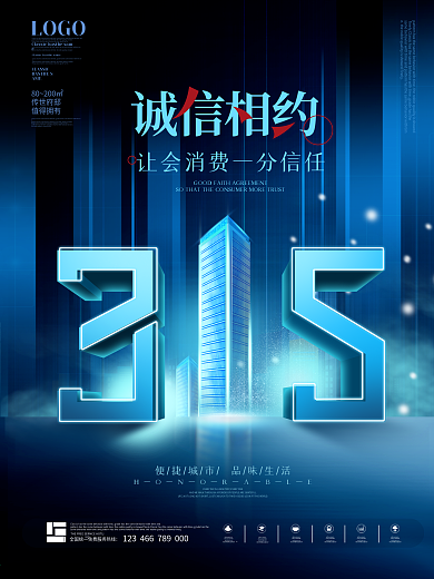 科技风315房地产行业创意营销海报