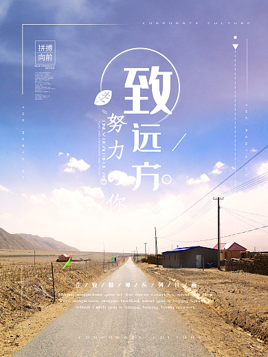 简约2017致远方努力的你企业鼓励海报