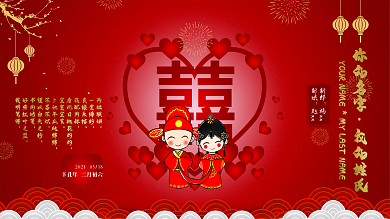 结婚背景、传统婚礼、红色、古风