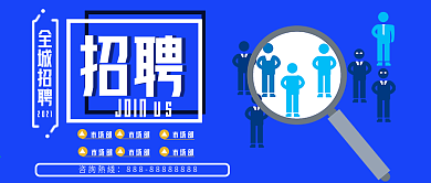 招聘类公众号封面