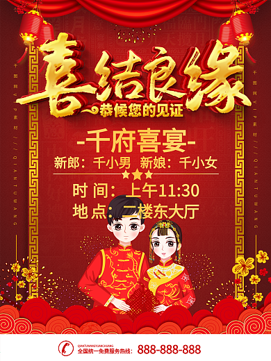 简约红色喜庆喜结良缘婚礼迎宾海报