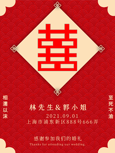 中式婚礼喜庆海报