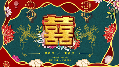 红色喜庆中国风微粒体感婚礼展板