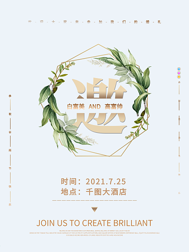 婚礼邀请函简约小清新海报