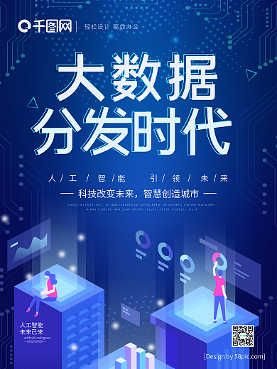 科技风大数据分发时代科技海报