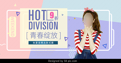 电商淘宝天猫服装女装秋季上新可爱俏皮风海报banner模板设计