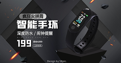 黑色金属手环数码疯狂火拼周banner