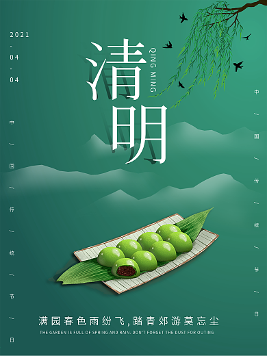 简约留白清明节节日海报
