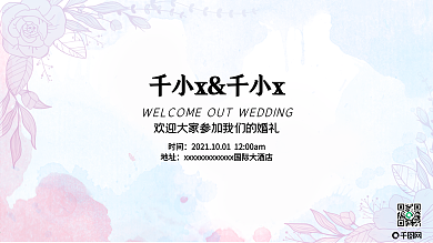 小清新蓝紫色婚礼背景板