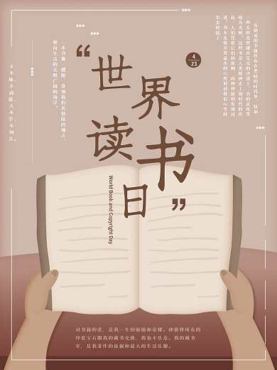 世界读书日简约插画海报