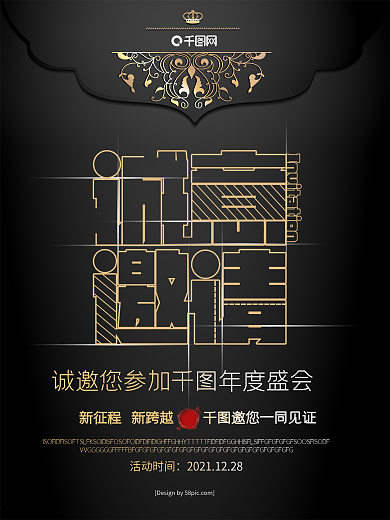 邀请函黑金年会诚意邀请邮戳中式高端海报