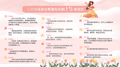 三八节展板女王节赠与女性的15条忠告