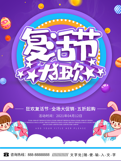 紫色复活节节日宣传海报