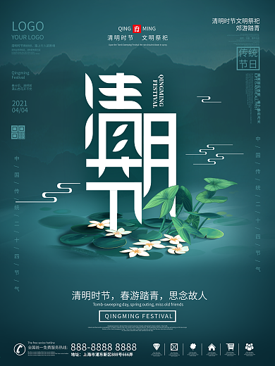 简约中国风留白清明节节日海报