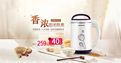 夏季温馨家居风小家电豆浆机海报psd