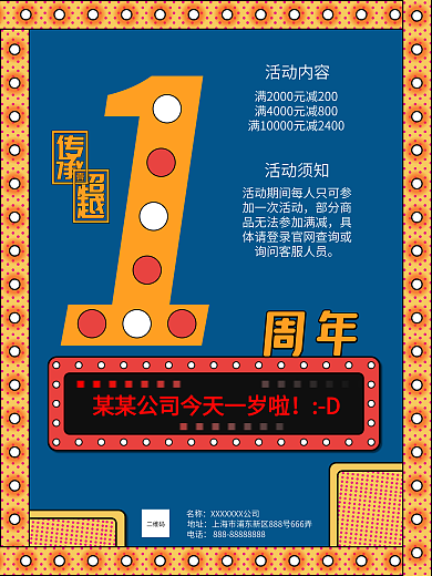 一周年庆典图片