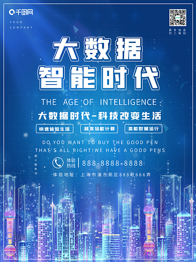 5G大数据智能时代科技海报