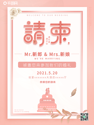 唯美浪漫婚礼邀请函海报迎宾牌粉色请柬背景