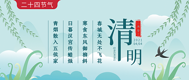 清明节公众号封面配图