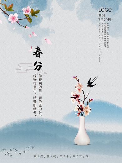 春分传统节气燕子花瓶桃花纯色中国风